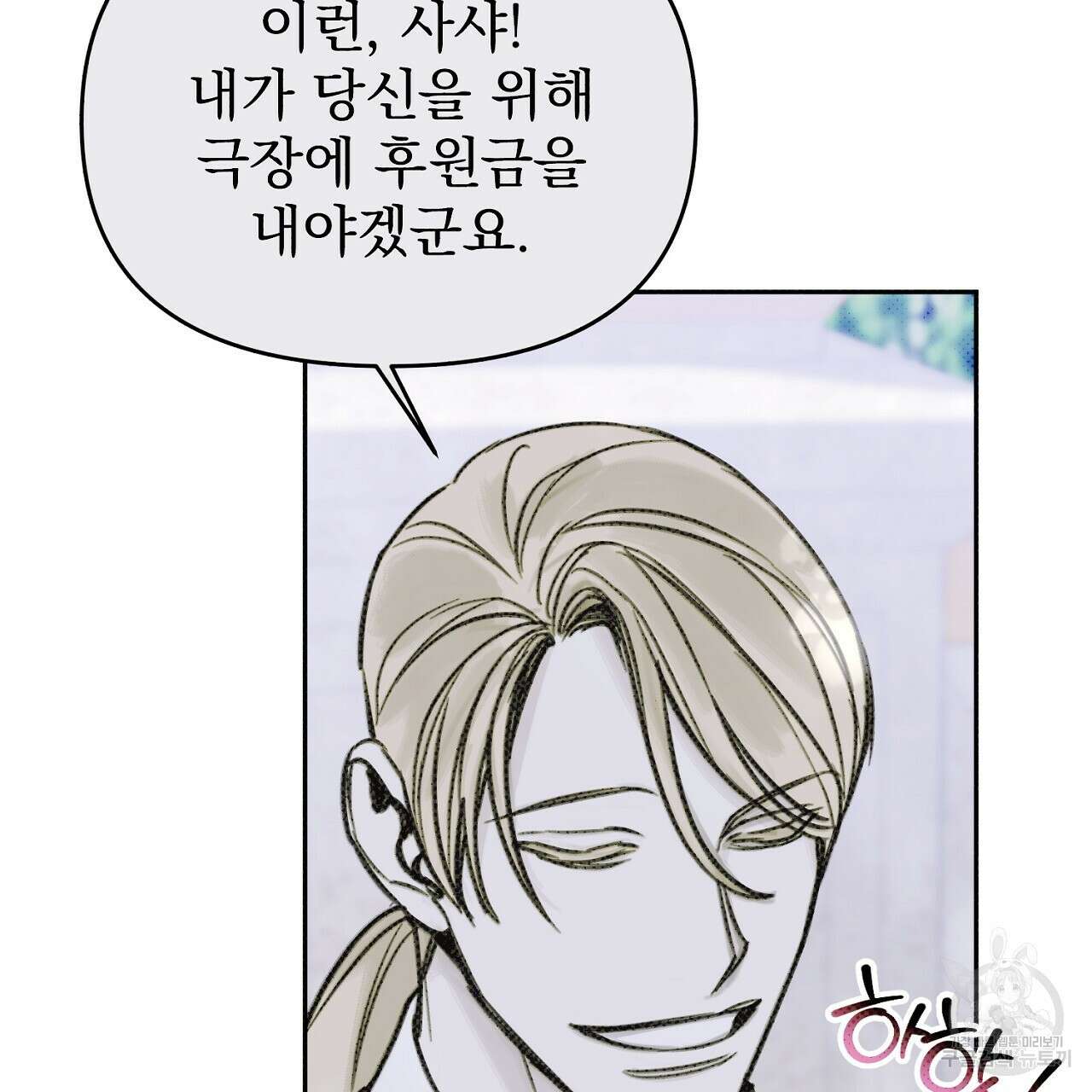 솔로 포 투 13화 129