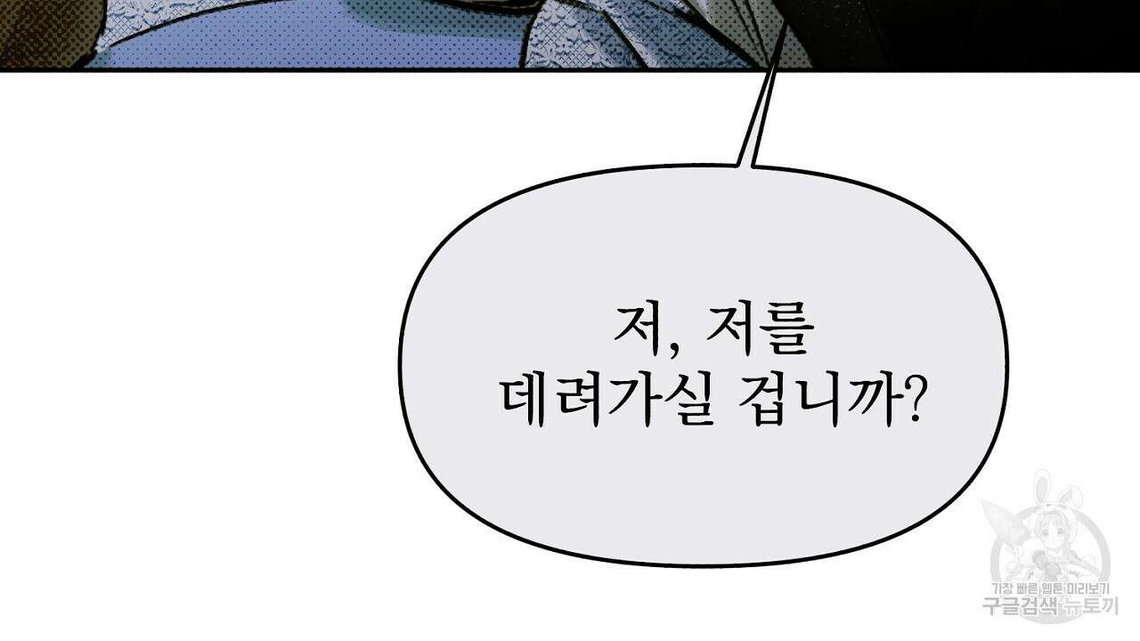 솔로 포 투 13화 158