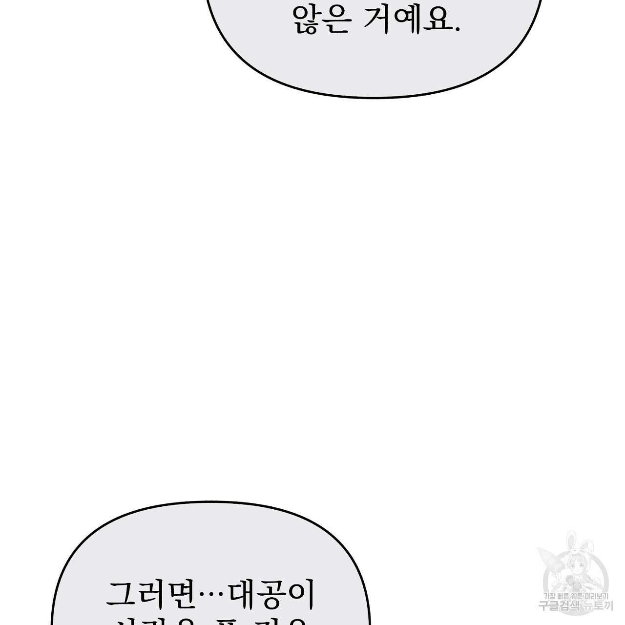 솔로 포 투 13화 163