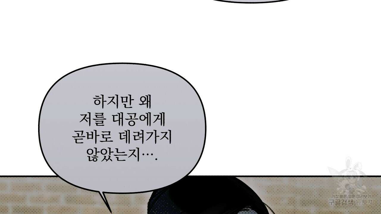 솔로 포 투 13화 168