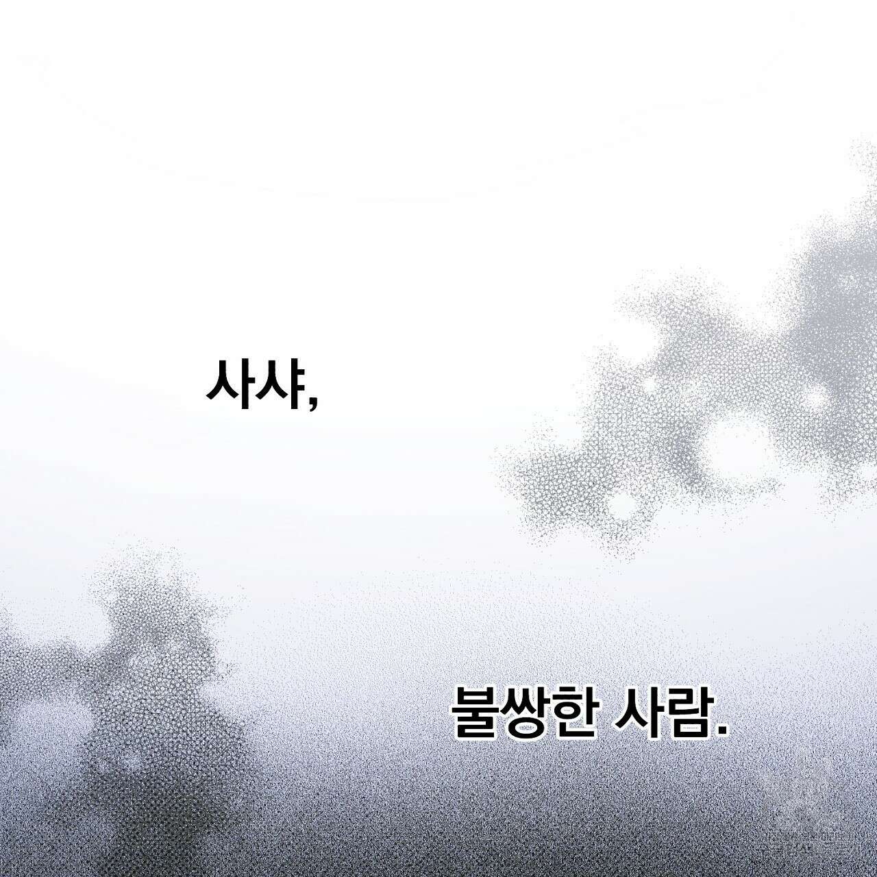솔로 포 투 13화 171