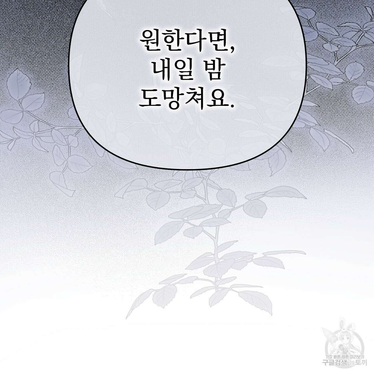 솔로 포 투 13화 175