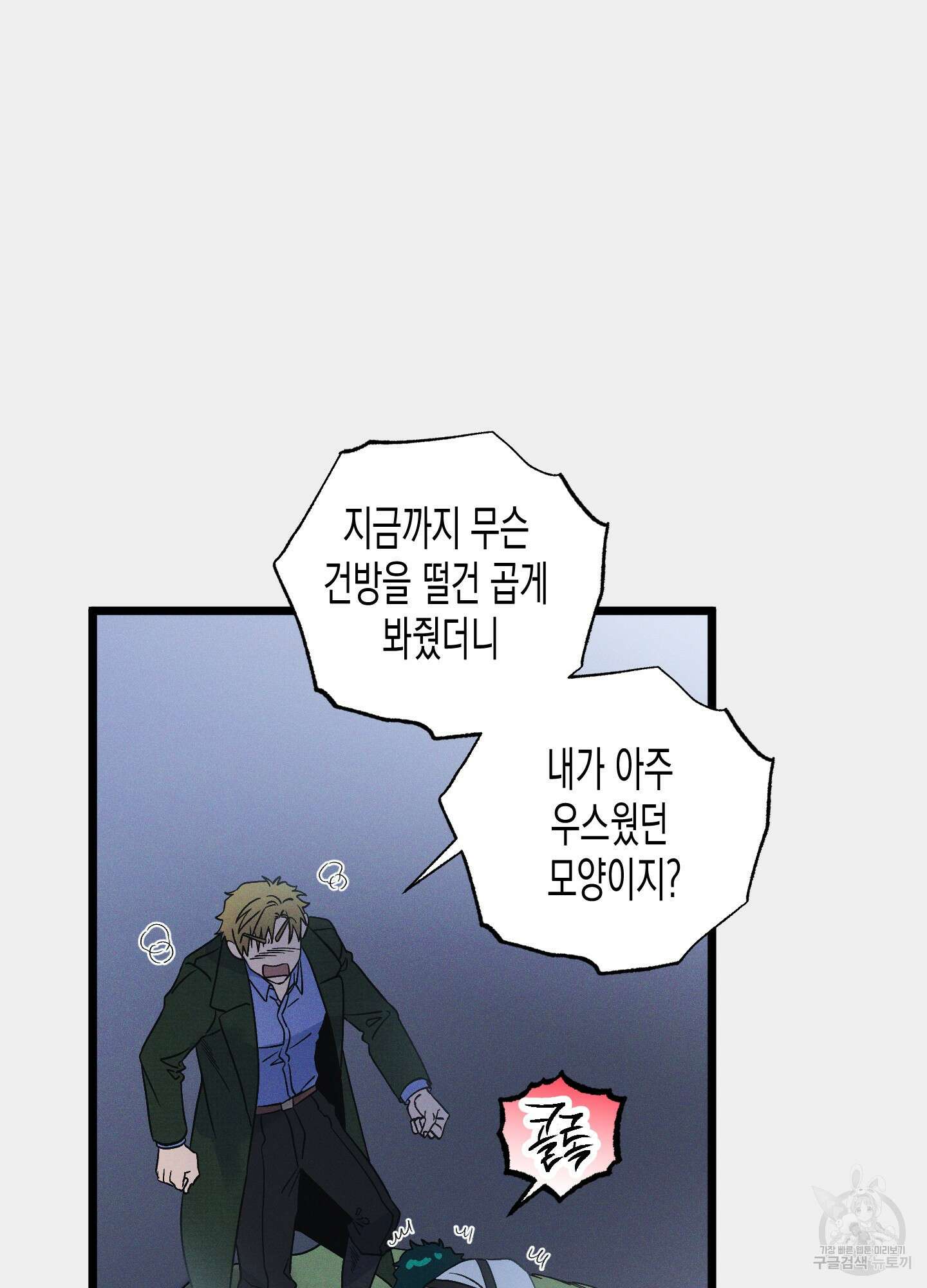 외딴 섬의 낙원 8화 12