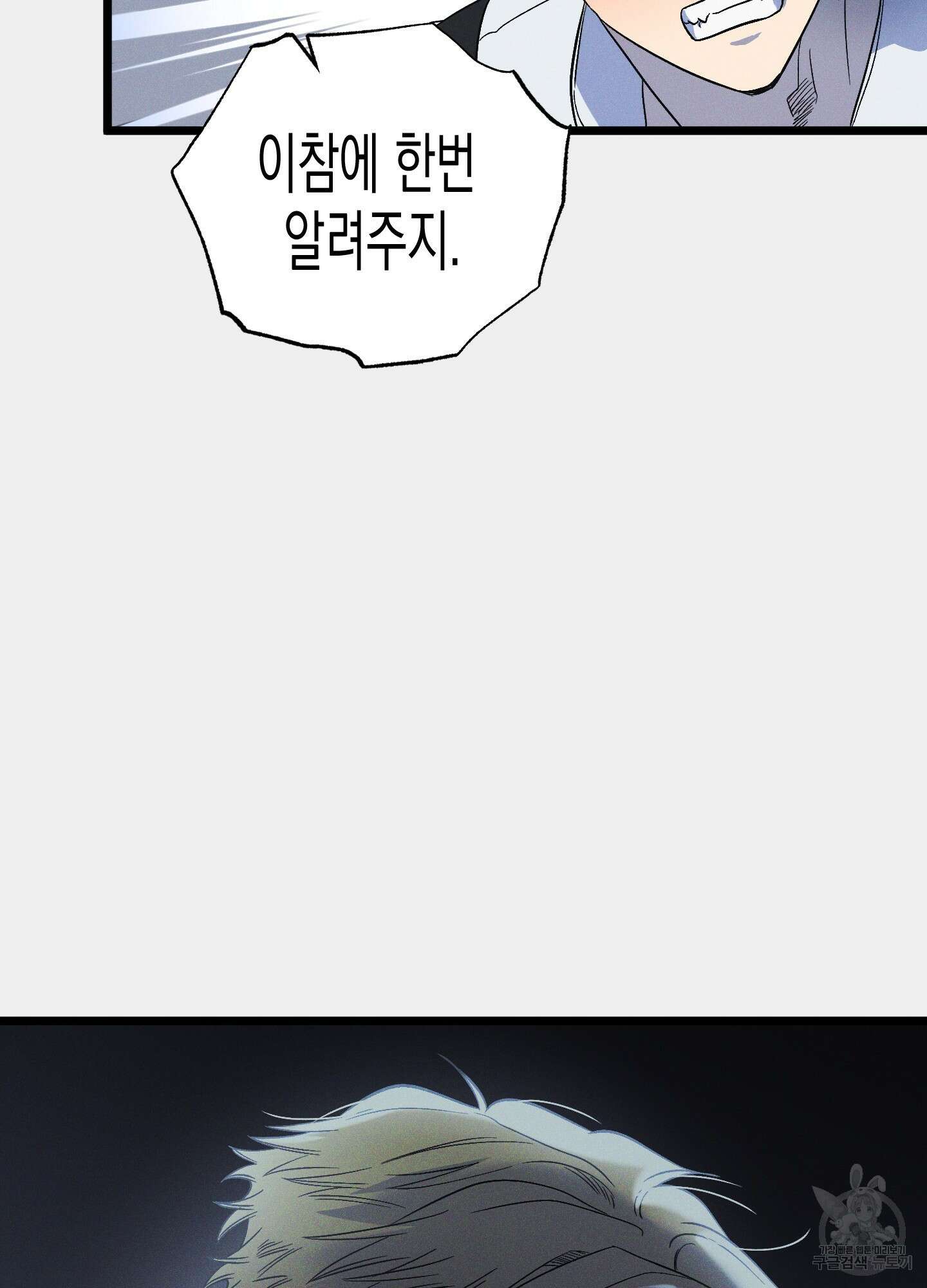 외딴 섬의 낙원 8화 14