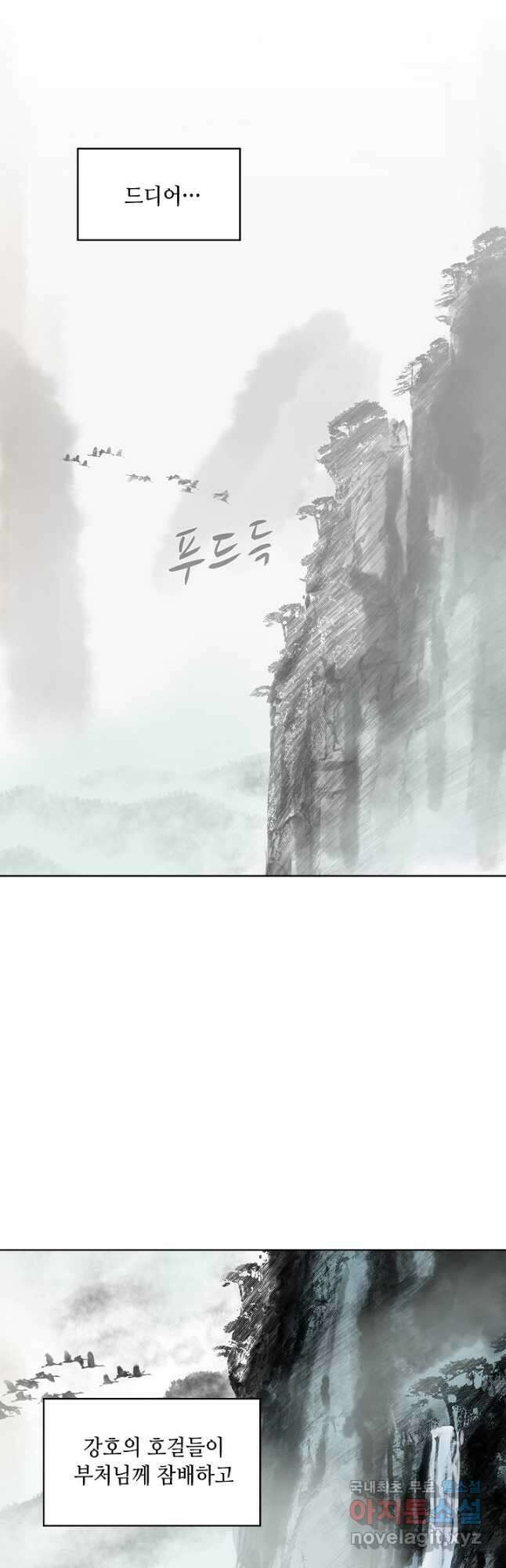 소오강호 167화 2