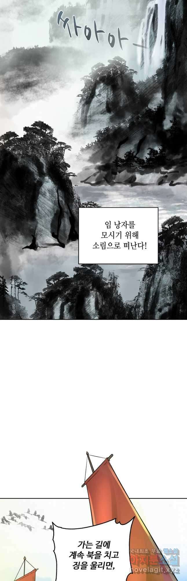 소오강호 167화 3