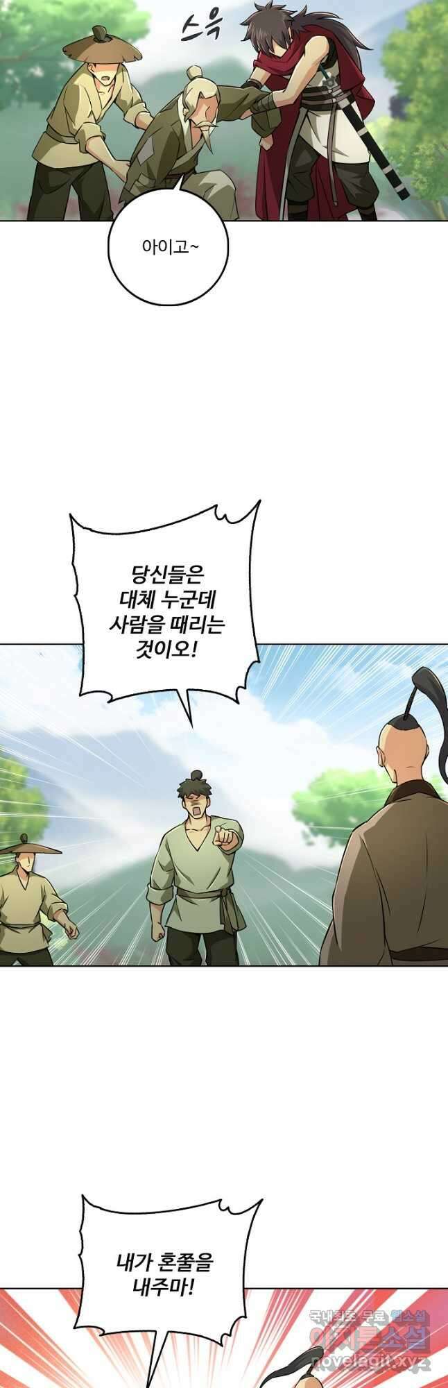 소오강호 167화 9