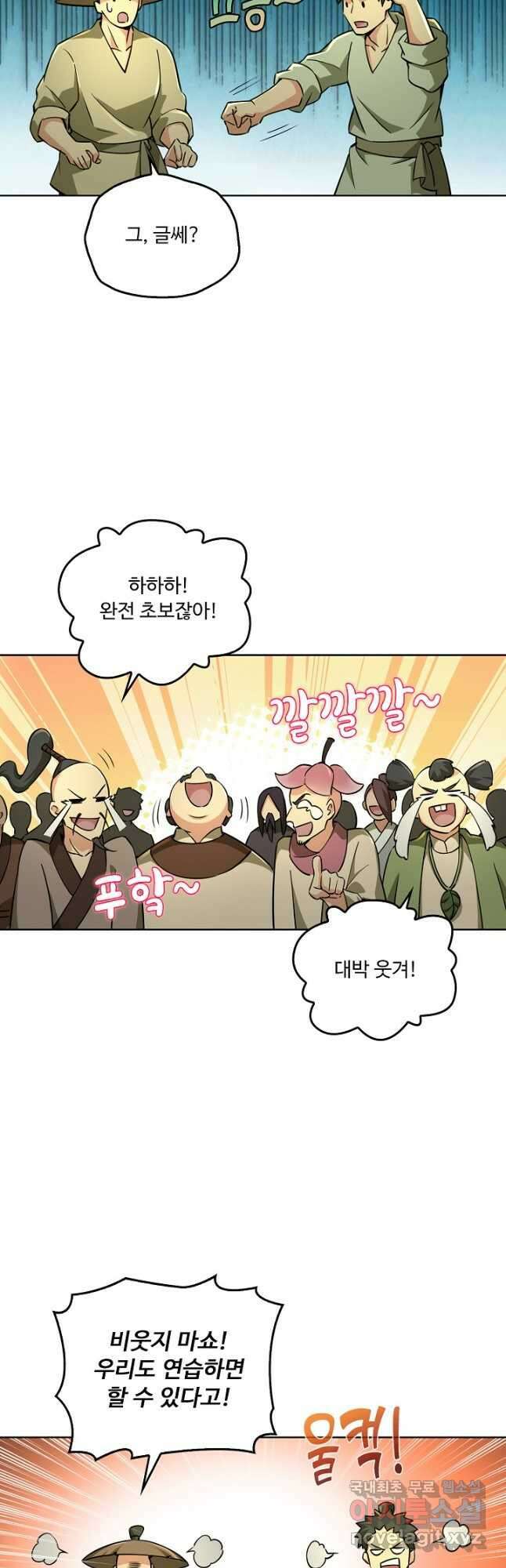 소오강호 167화 11