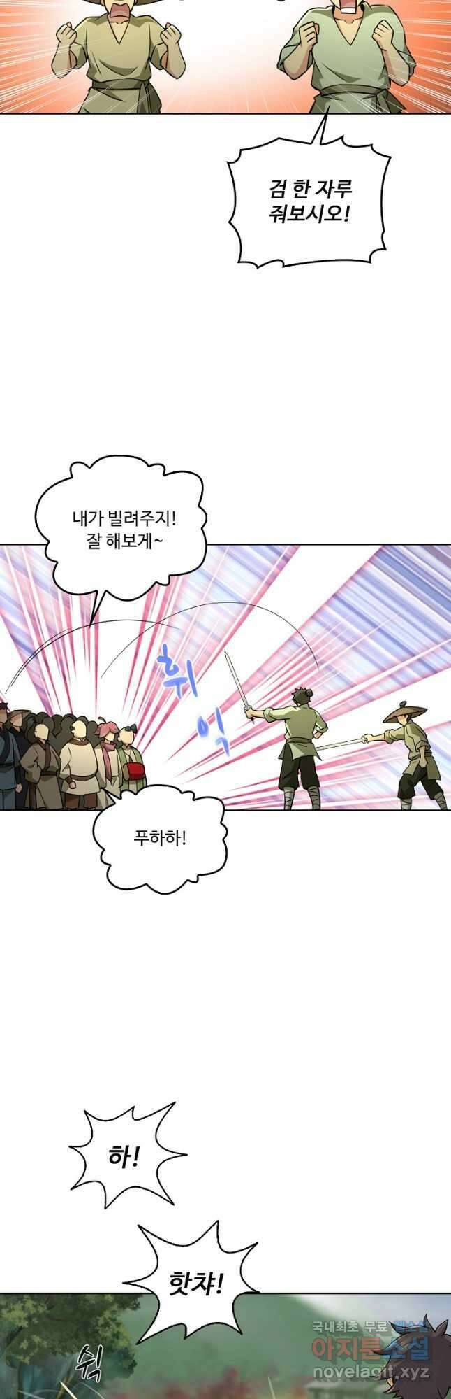 소오강호 167화 12