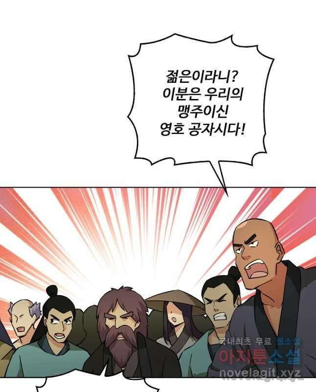 소오강호 167화 15