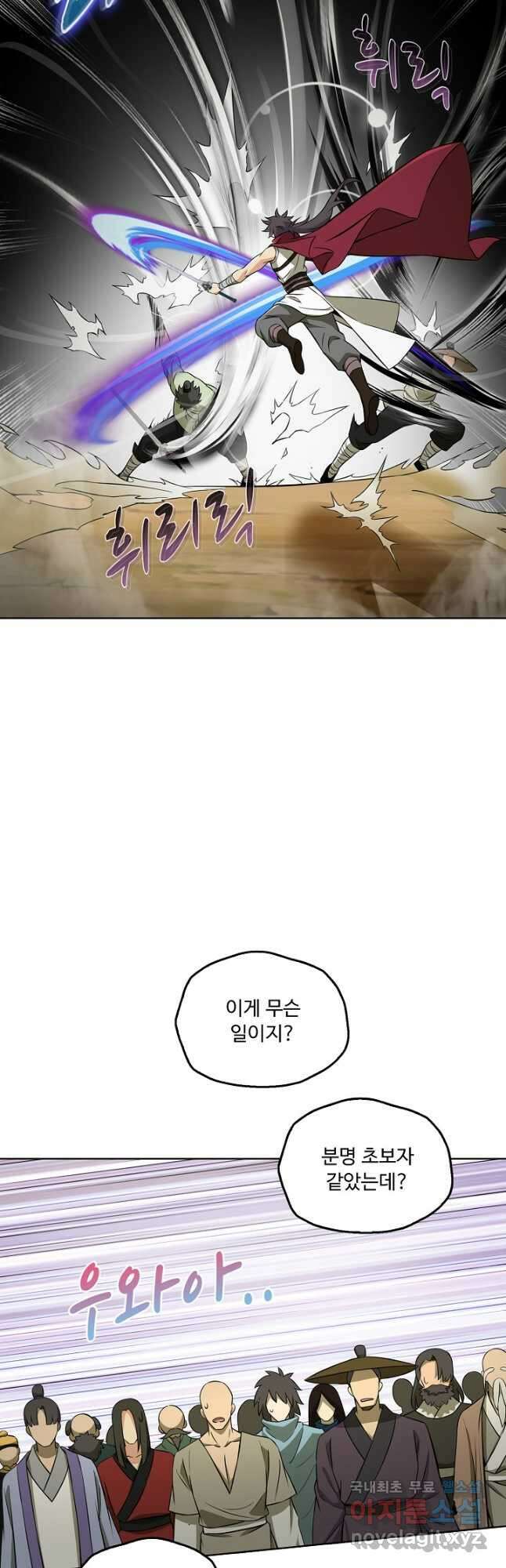 소오강호 167화 20