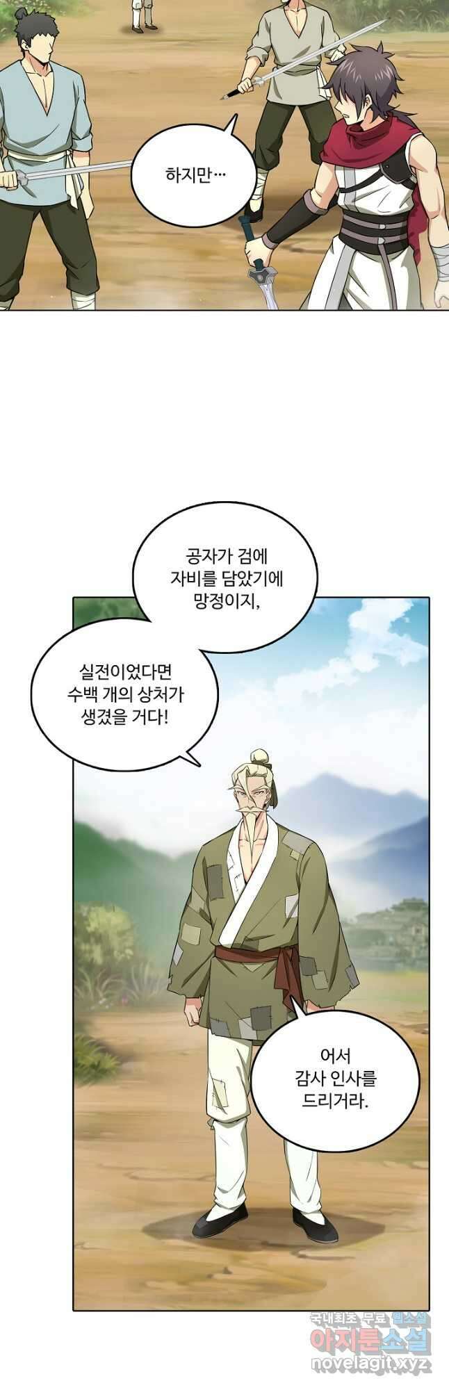 소오강호 167화 25