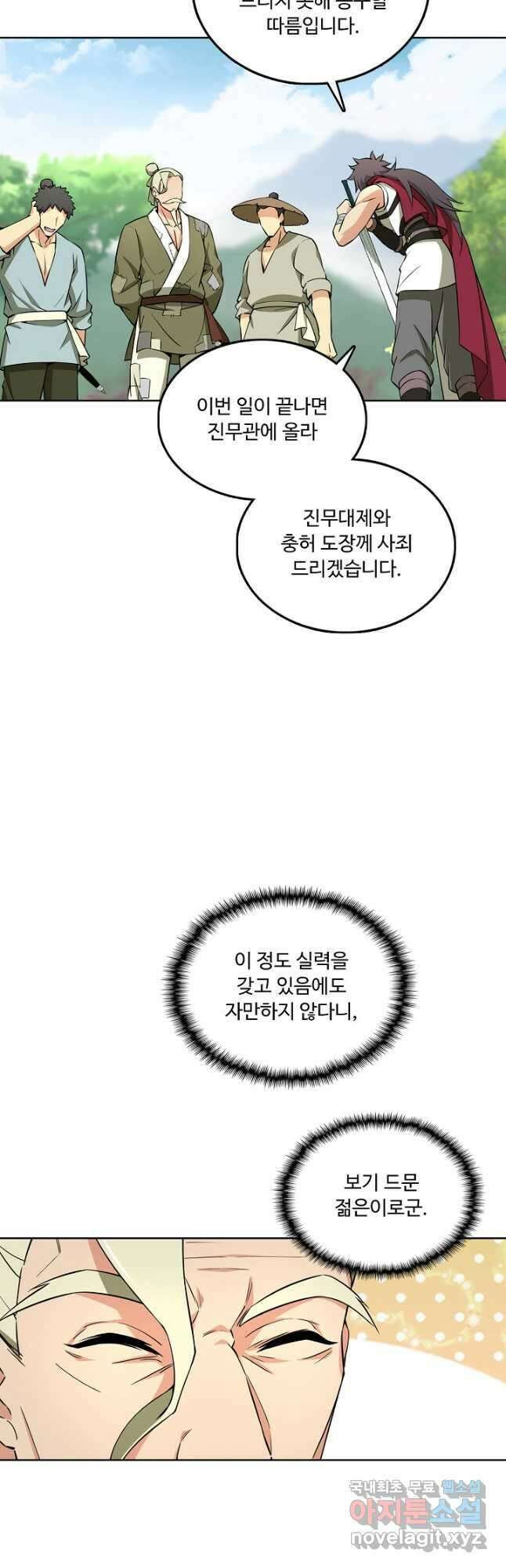 소오강호 167화 29