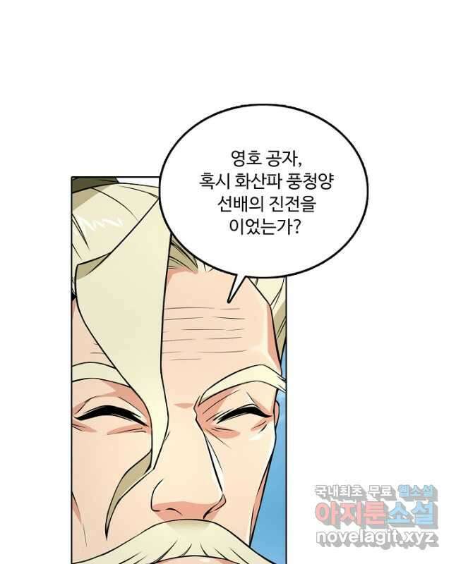 소오강호 167화 30
