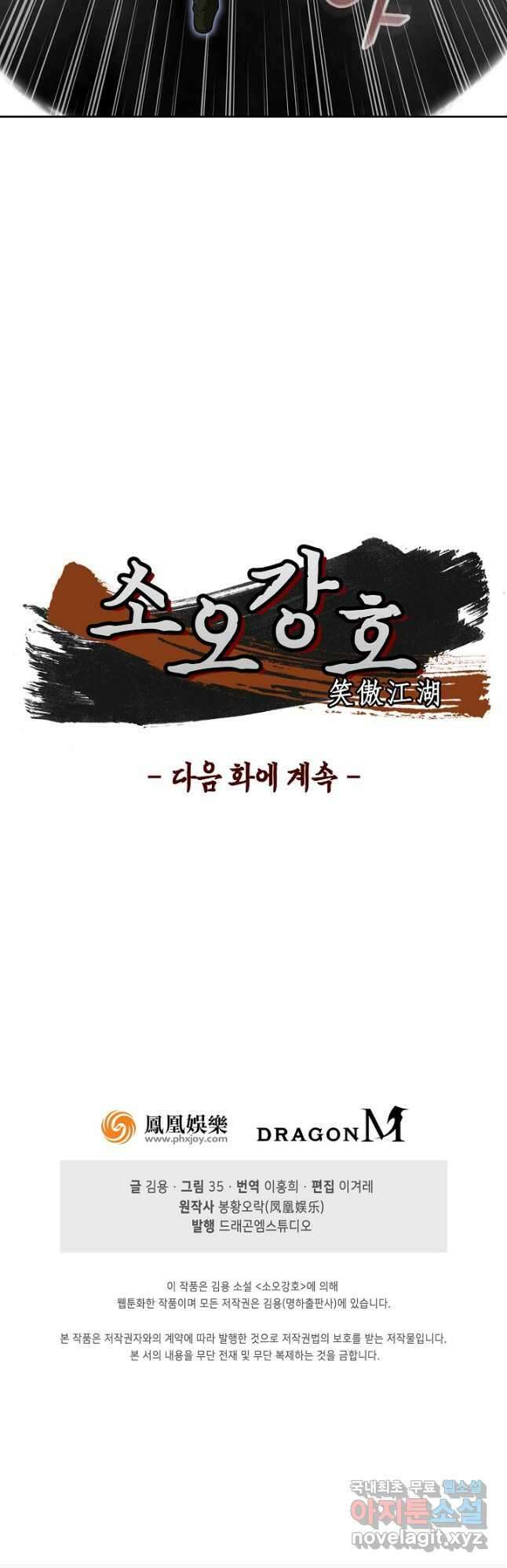 소오강호 167화 38
