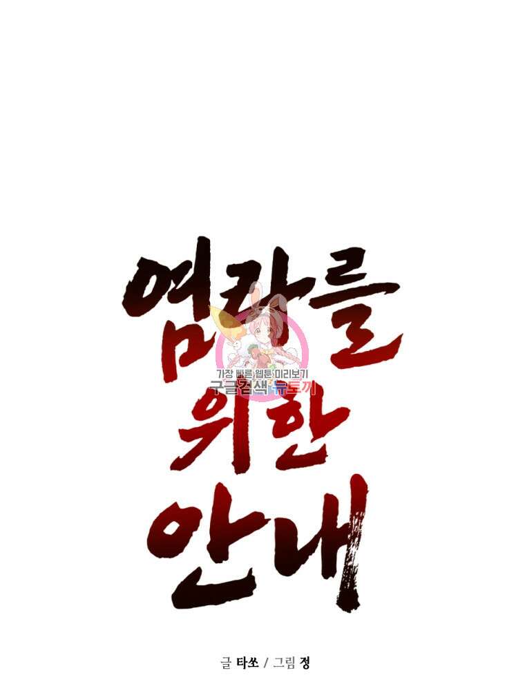 염라를 위한 안내 8화 1