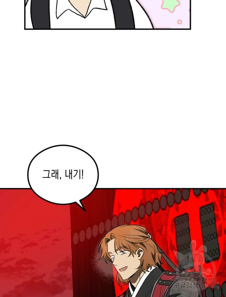 염라를 위한 안내 8화 5
