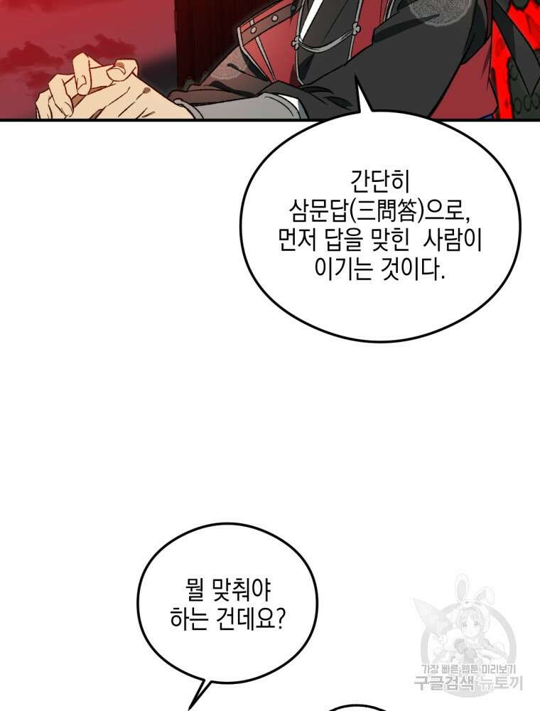 염라를 위한 안내 8화 6