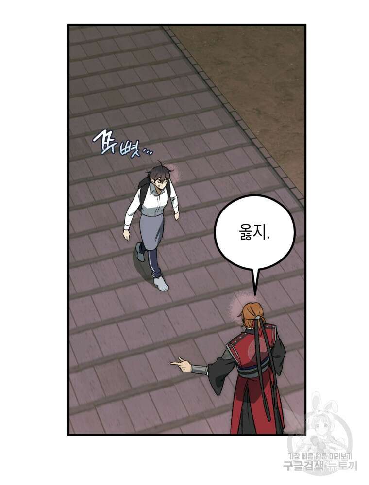 염라를 위한 안내 8화 8
