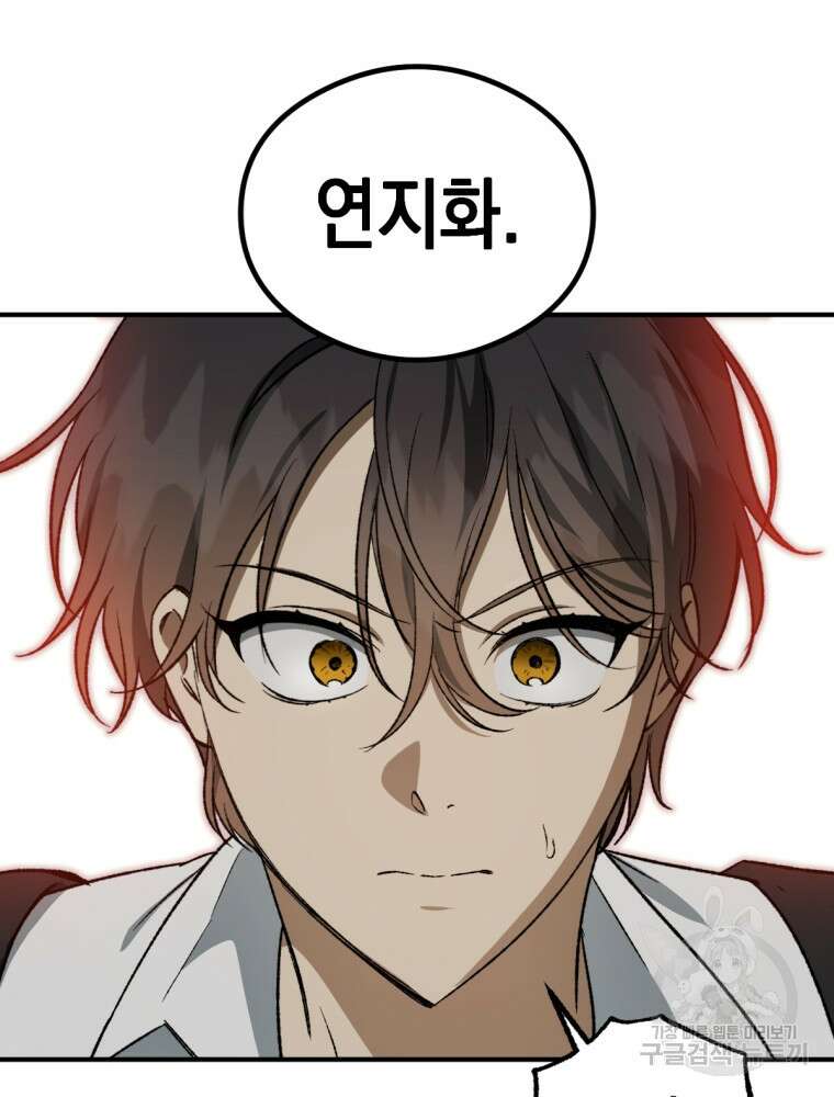 염라를 위한 안내 8화 14