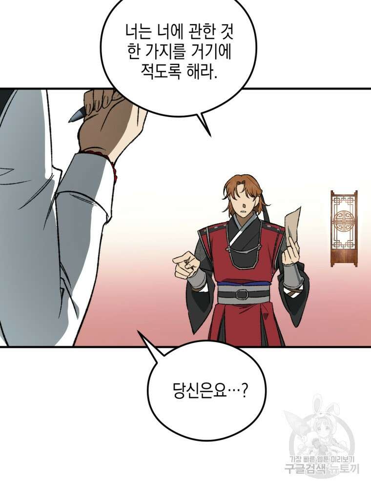 염라를 위한 안내 8화 20