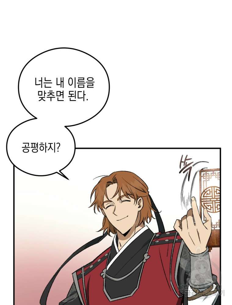 염라를 위한 안내 8화 21