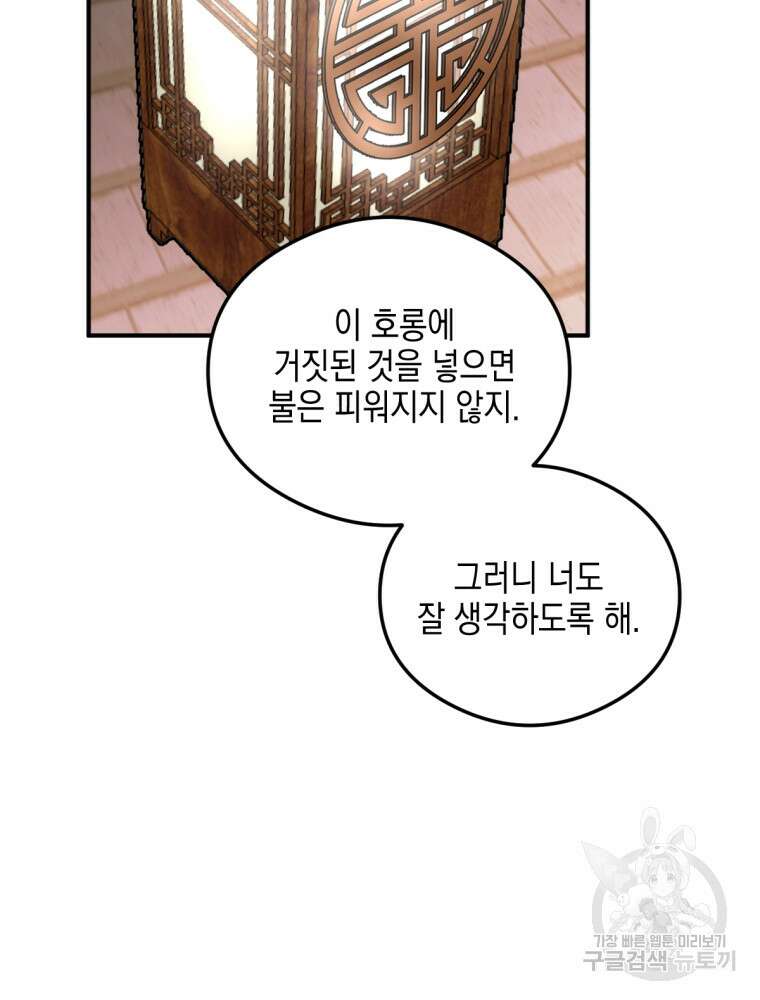 염라를 위한 안내 8화 23