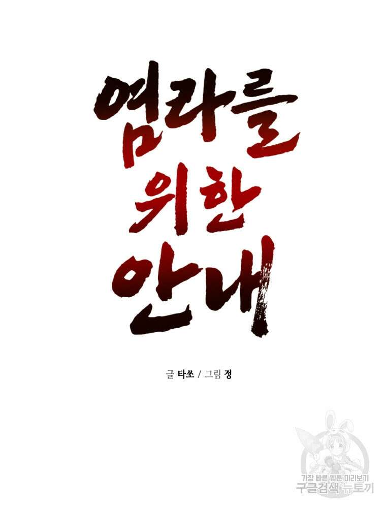 염라를 위한 안내 20화 7