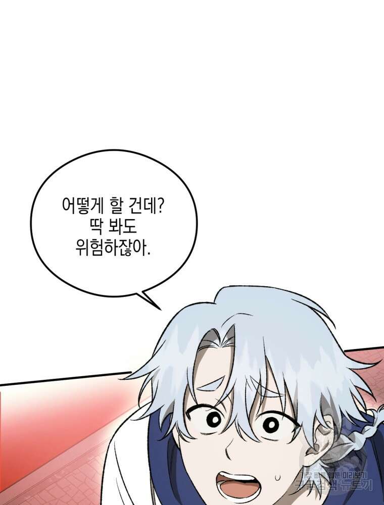 염라를 위한 안내 20화 11