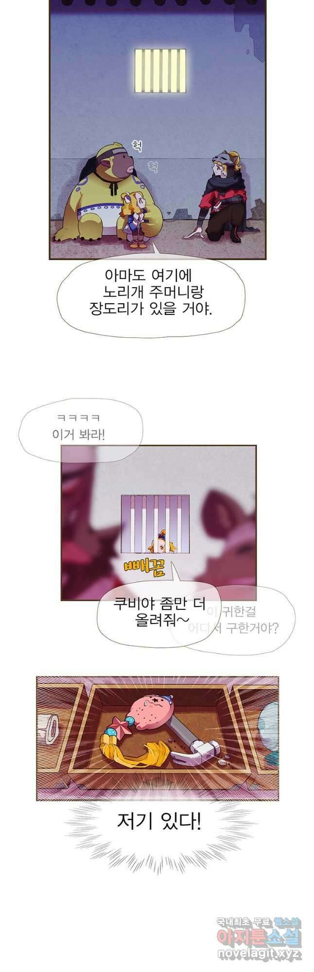 금빛도깨비 쿠비 38화 7