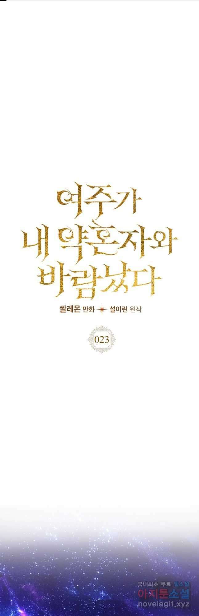 여주가 내 약혼자와 바람났다 23화 1
