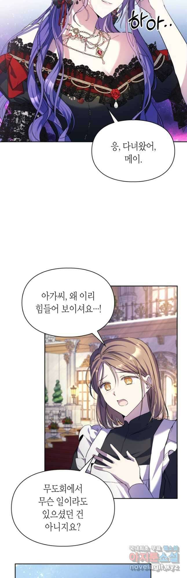 여주가 내 약혼자와 바람났다 23화 4