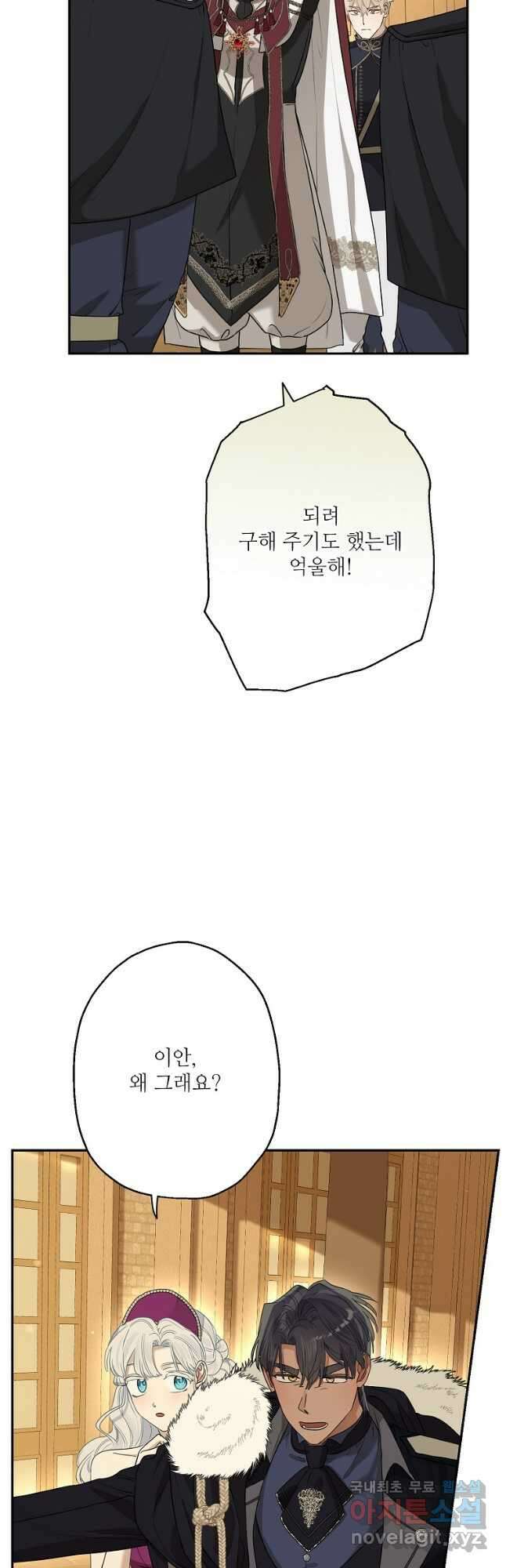 백작가의 사생아가 결혼하면 78화 2