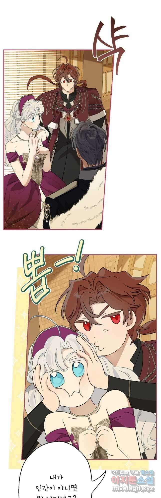 백작가의 사생아가 결혼하면 78화 4
