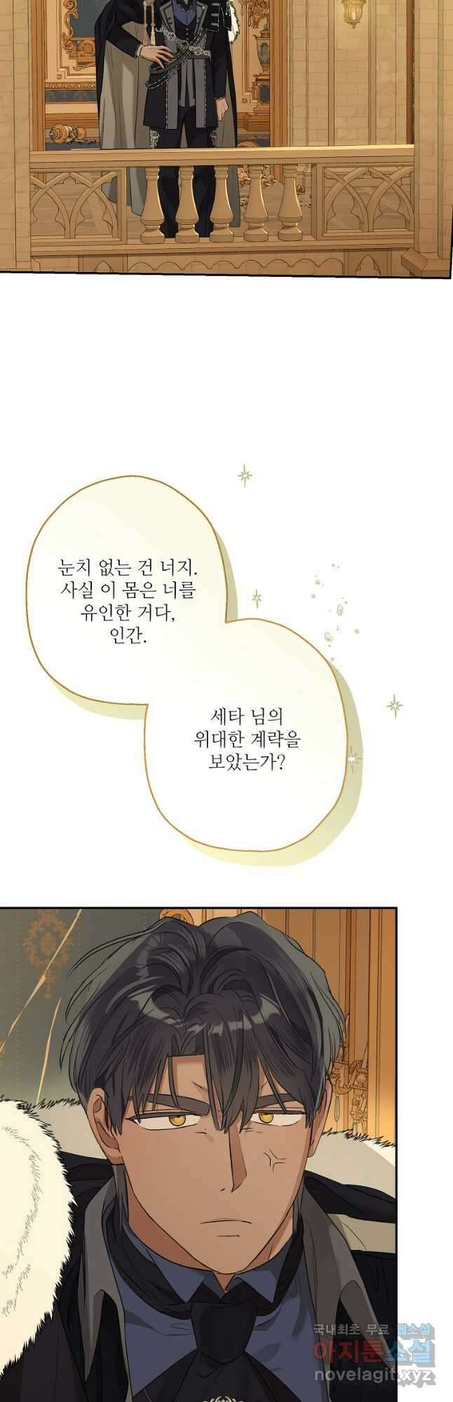 백작가의 사생아가 결혼하면 78화 10