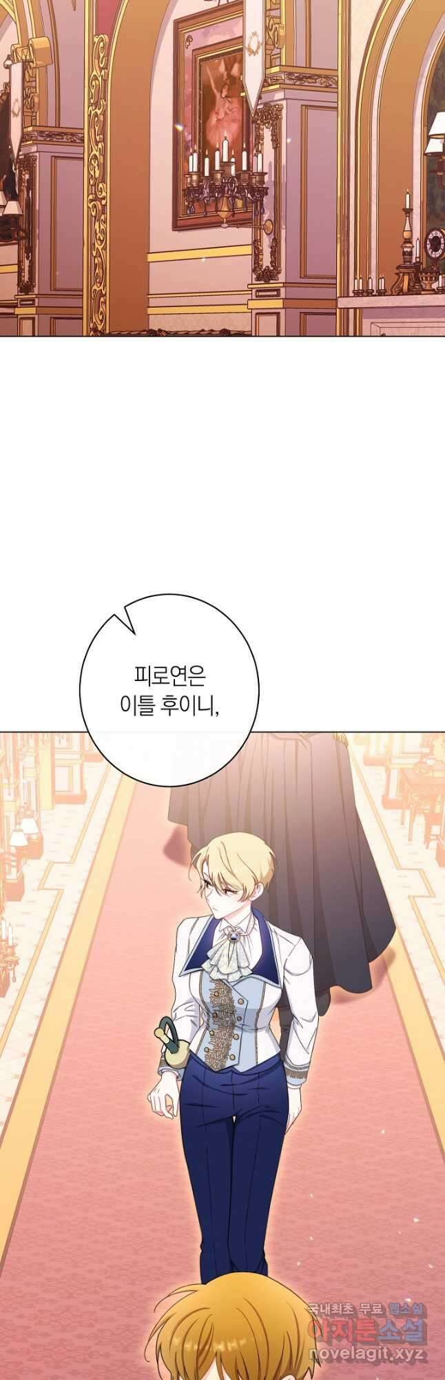 악녀 황후의 전속 시녀 35화 4