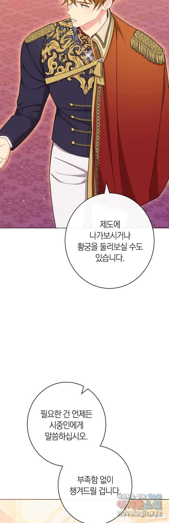 악녀 황후의 전속 시녀 35화 5