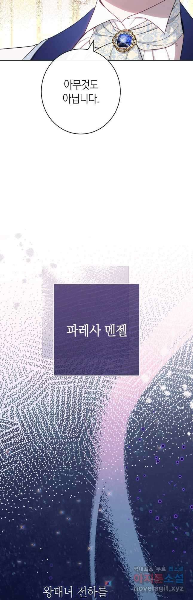 악녀 황후의 전속 시녀 35화 8