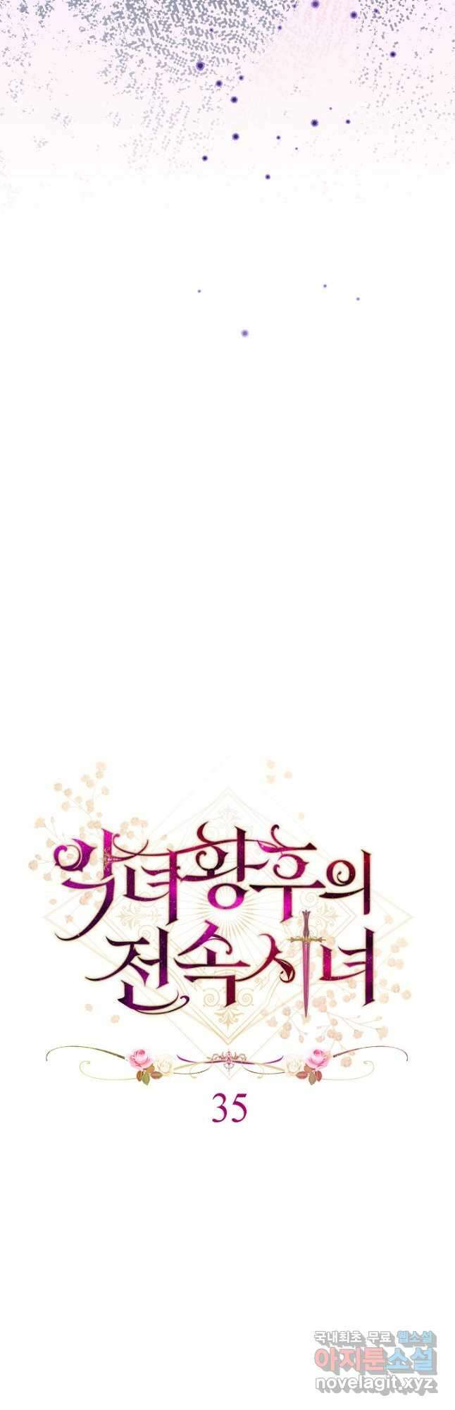 악녀 황후의 전속 시녀 35화 10