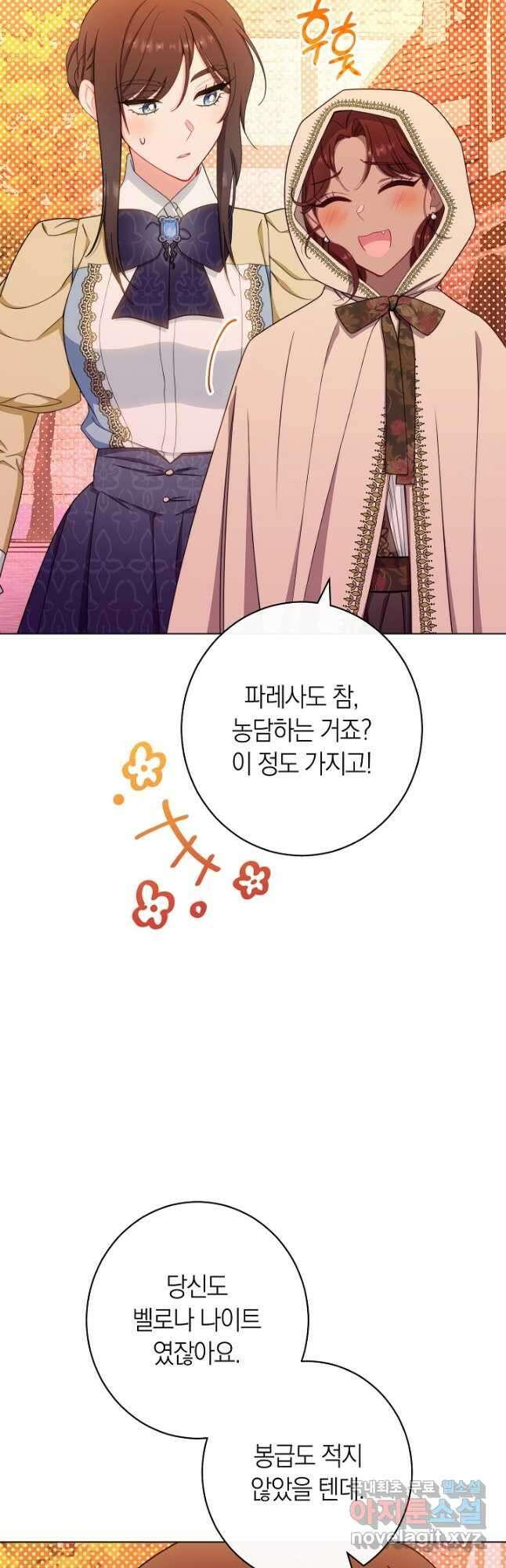 악녀 황후의 전속 시녀 35화 12