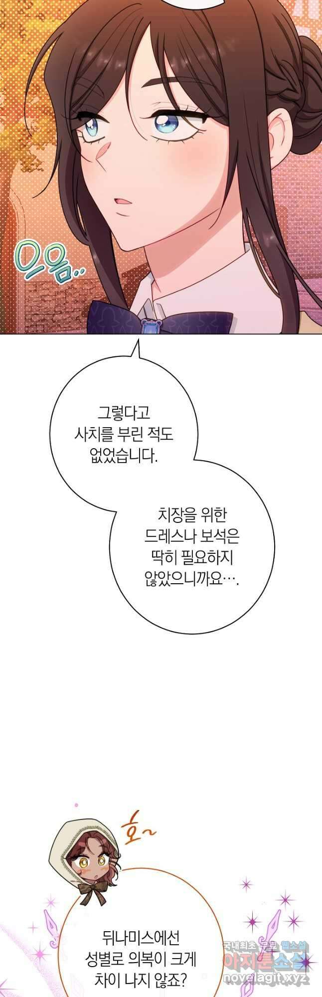 악녀 황후의 전속 시녀 35화 13