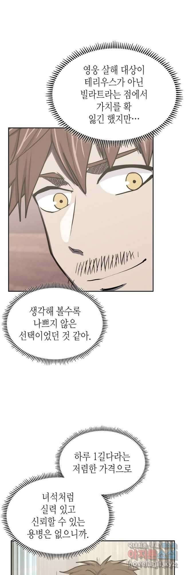 이차원 용병 시즌6 19화 8