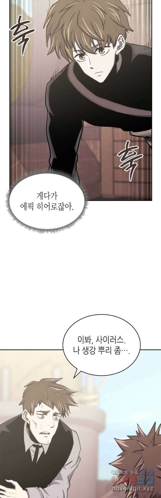 이차원 용병 시즌6 19화 9