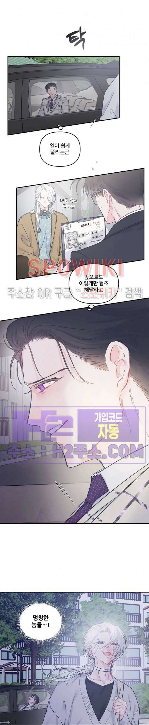 반전의 반전의 반전 31화 3