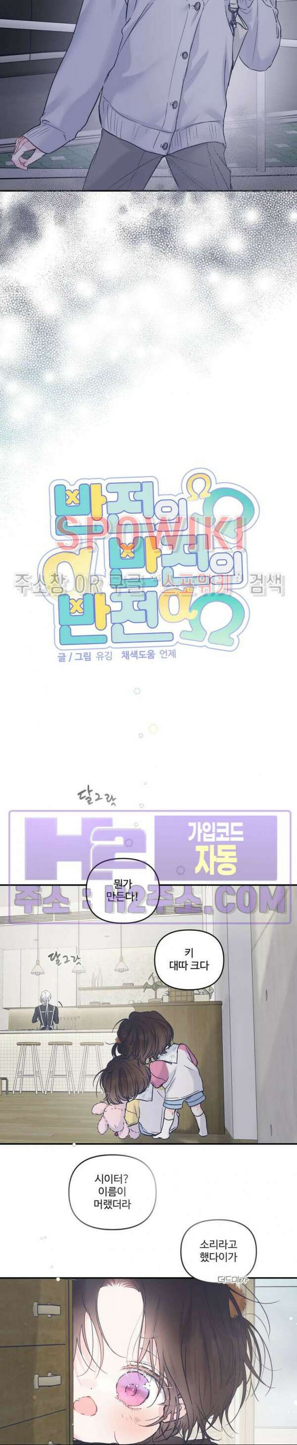 반전의 반전의 반전 31화 4