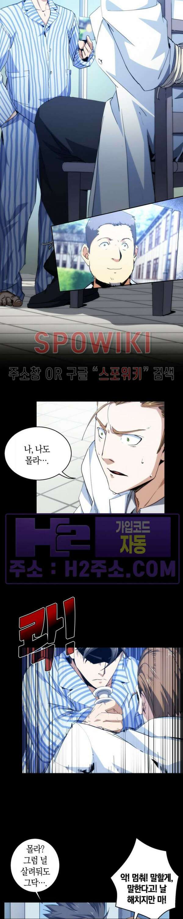 꿈속에서 레벨업 3화 2