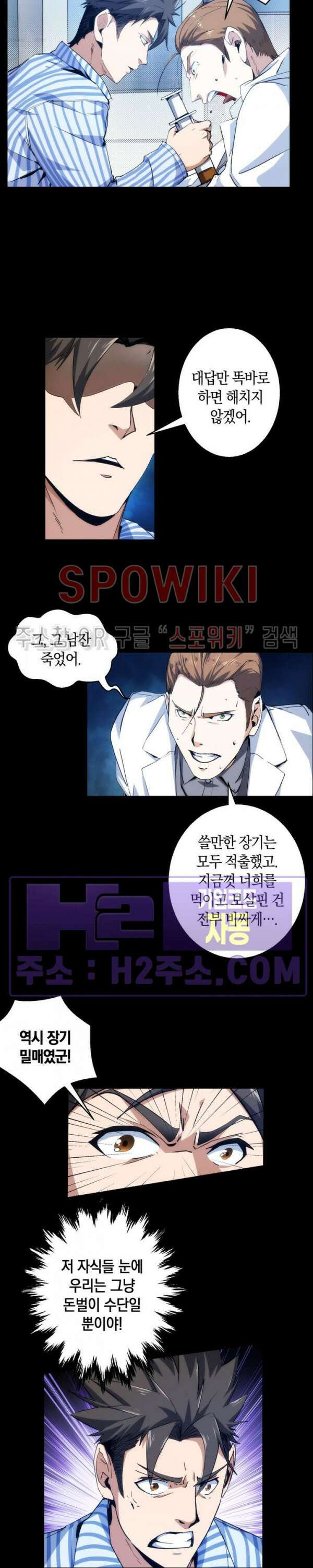 꿈속에서 레벨업 3화 3