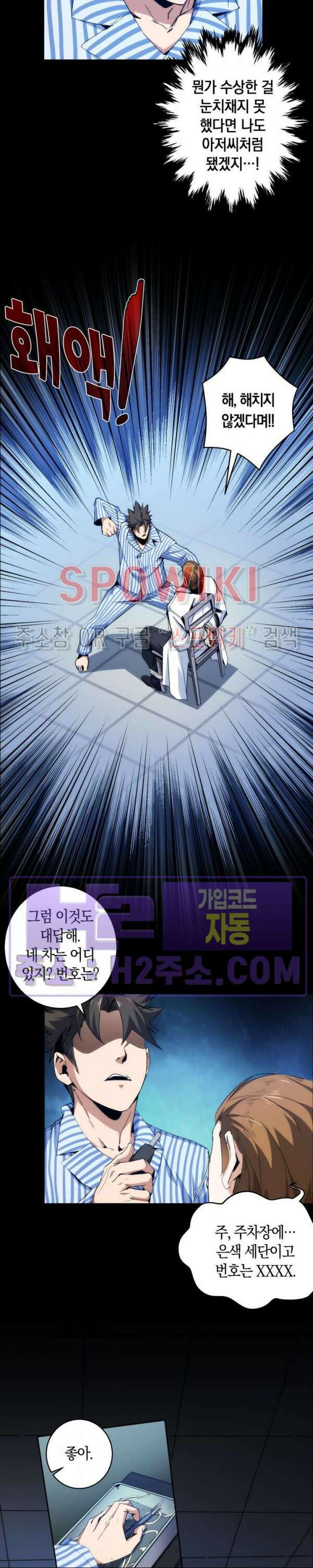 꿈속에서 레벨업 3화 4