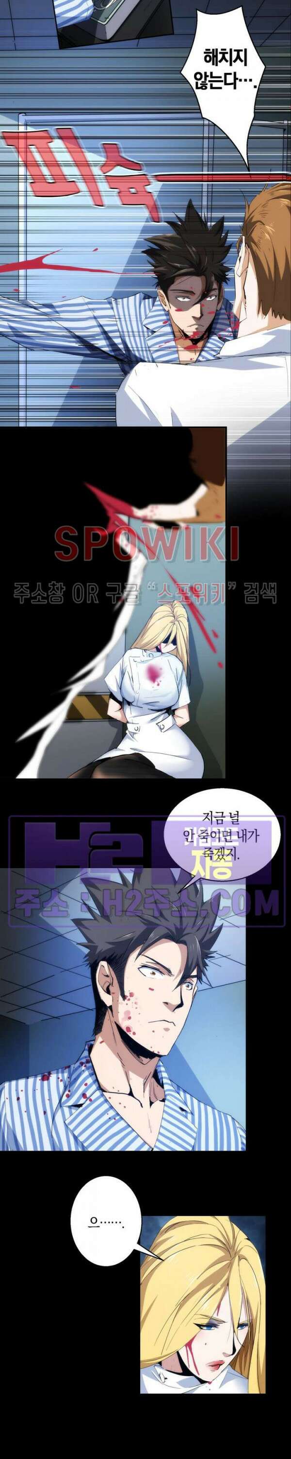 꿈속에서 레벨업 3화 5