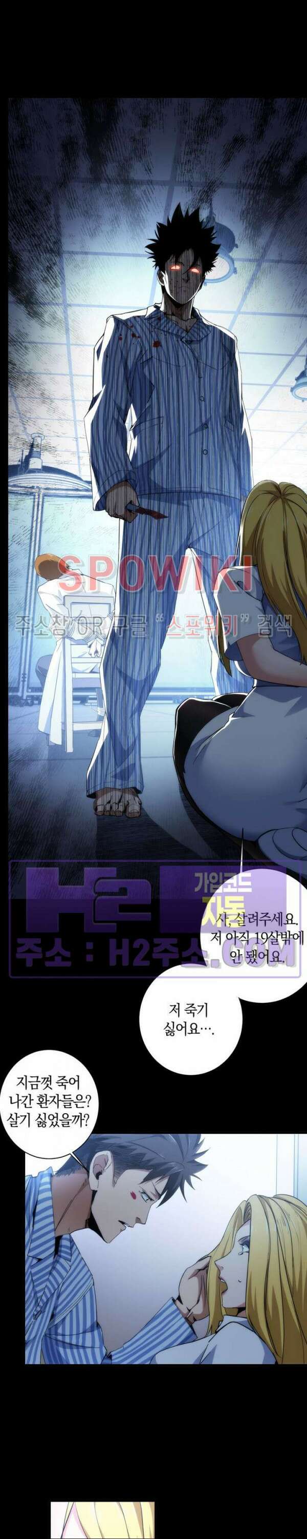 꿈속에서 레벨업 3화 6